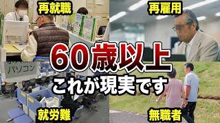 【定年後どう生きる？】60歳以上の待ち構えていた現実！口コミ30選紹介します（総集編）