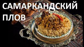 SAMARKAND PLOV