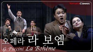 [4K] G. Puccini - La Bohème :: G. 푸치니 - 오페라 라 보엠