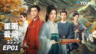 ENGSUB【FULL】墨雨云间 The Double EP01 |  吴谨言王星越联手逆风翻盘重启人生  | 吴谨言/王星越/陈鑫海/梁永棋  | 古装爱情片 | 优酷华语剧场