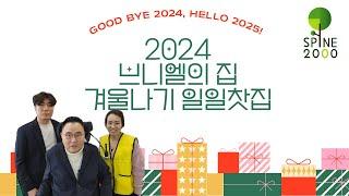 12월 7일 "브니엘의 집 후원의 날" 겨울나기 기금 마련 "일일찻집 및 작은 바자회" 지원