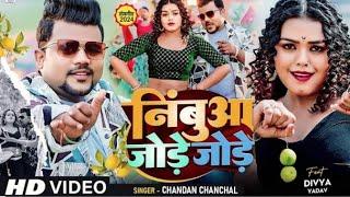 #Video | #Chandan Chanchal | निंबुआ जोड़े जोड़े | #Divya Yadav | Nimbua Jode Jode | New Bhojpuri Song