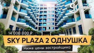 Продажа апартаментов в ЖК Sky Plaza. Недвижимость в Ялте.