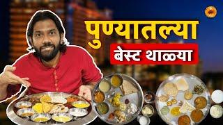 Veg Thali | Unlimited Thali | Pune Food | Marathi Food | Eating Challenge | Best Thali | Sukirtg