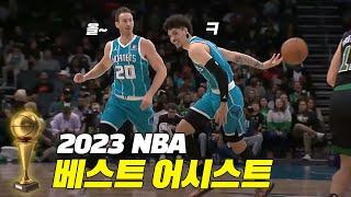 2023 NBA 베스트 어시스트 TOP 10