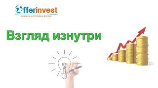 Обзор клуба Offerinvest. Заработок на инвестициях