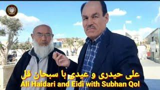 Ali Haidari and Eidi with Subhan Qol //علی حیدری و عیدی @AliHaidari1343 #عیدی#مبارک# فطر#ر