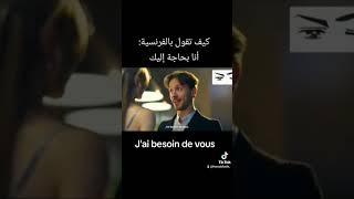 #تعلم #الفرنسية #بسهولة