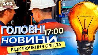 ЕКСТРЕНІ відключення ПОВЕРТАЮТЬСЯ!  ДЕ І КОЛИ не буде світла в УКРАЇНІ?