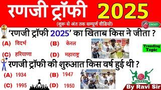 Ranji Trophy 2025 GK | रणजी ट्रॉफी 2025 | Important MCQ | Sports Current Affairs 2025