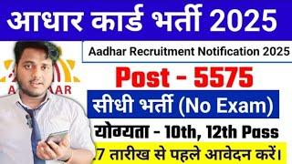 Aadhar card recruitment 2025 ️| Aadhar Card New Vacancy 2025 |@bharatindian-123