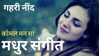 गहरी मीठी  नींद | Deep sleep relaxing music.Calm Music Flute Music.Meditation yoga music.Bmind Tsk