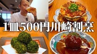 週末必見！１皿500円で割烹料理が食べられるお得すぎる飲み屋が最高すぎる