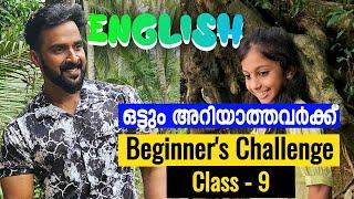 Class 9 | Speak English confidently in 30 classes | Beginners challenge | Milus Vlog