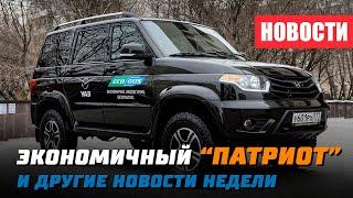 Битопливный УАЗ Патриот и конкурент Пикапу за 660 тысяч