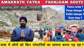 Amarnath yatra 2023 pahalgam | Amarnath yatra pahalgam route अमरनाथ यात्रा 2023 pahalgam to amarnath