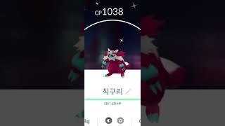 이로치 가로막구리를 얻었........ #포켓몬 #게임유튜버 #pokemongo