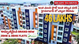 New flats for sale in Hyderabad | 46 lakhs | Ready to move #hyderabad #3bbhk#2bhk #hmda@ssyesagency