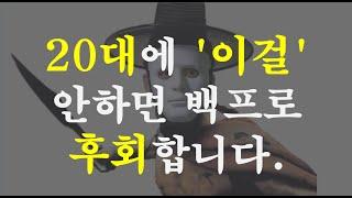 이거 안해서 30대에 인생 ㅈ된 경우 너무 많음ㅠ