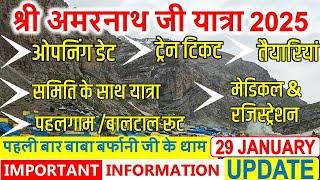 Shri Amarnath Ji Yatra 2025 Complete Update Today | Opening Dates Medical Registration Amarnath 2025