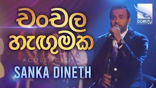 Chanchala Hangumaka | චංචල හැ﻿ඟුමක  | Sanka Dineth | Acoustic Cover | Charana Beats