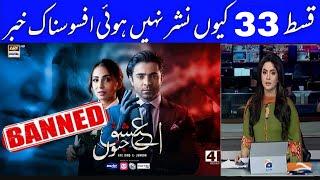 Aye Ishq e Junoon  EP 33 Update |why Not Telecast Reason| drama Banned Reality||ARY Digital Darma