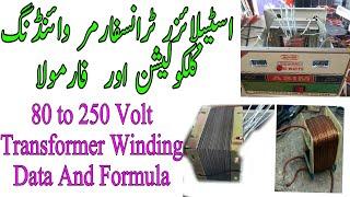 How To Make A Automatic Stabilizer 80to250 Volt Transformer Winding data /Urdu&hindi |TariqElectric