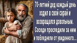 70-летний дед каждый день ходил в свой сарай. Соседи проследили за ним и побледнели от увиденного...