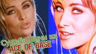 Судьба Линн из Ace of Base