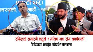 मनिष झा संग चर्काचर्की: छबि जेल जान हुने रबिलाई समात्नै नहुने ? Manish jha Vs reporter #manishjha