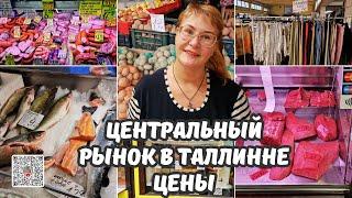 Закончила физиопроцедуры.Центральный рынок в Таллинне.Цены в Эстонии 2024.Обзор покупок.Влоги