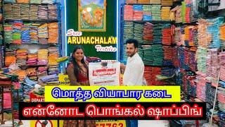 என்னோட பொங்கல் Saree ஷாப்பிங் In Sree Arunachalam Textiles Vannapettai Shop | Tamil Budget Vlogs