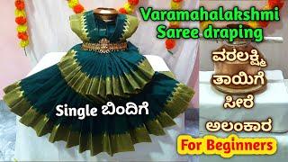 Easy Varamahalakshmi 2step Saree draping Alankaram/How to drape Saree for Varalakshmi/ವರಲಕ್ಷ್ಮಿದೇವಿ