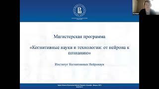 Когнитивные науки и технологии: от нейрона к познанию