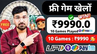  10 GAME : ₹99900 | UPI CASH NEW EARNING APP | PLAY AND EARN MONEY GAMES | ONLINE EARNING APPS 2024