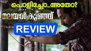 Malayankunju Malayalam Movie Theater Response | Malayankunju Movie Review |Fahadh Fasil|GRAPE MEDIAS