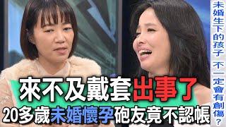 來不及戴套出事了  20多歲未婚懷孕砲友竟不認帳【新聞挖挖哇】