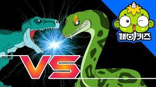 티라노사우루스 VS 티타노보아 | 공룡배틀 | 공룡만화 | Dinosaurs Battle | 깨비키즈 KEBIKIDS