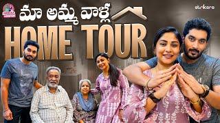 మా అమ్మ వాళ్ళ Home Tour || Manjula Nirupam || Manjula Nirupam Vlogs || Strikers