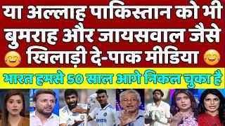 Pak Media Praising Yashshvi Jaiswal Batting | India vs Australia Perth Test | Pak Media Shocked