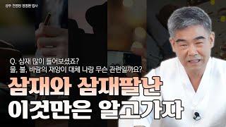 삼재가 우리 인생에 끼치는 영향 【경기광주 용한 무당 법사 정명환】