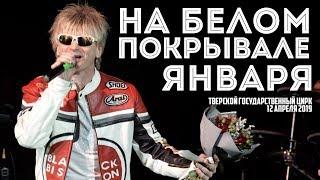 Сладкий сон - На Белом Покрывале Января без фонограммы!