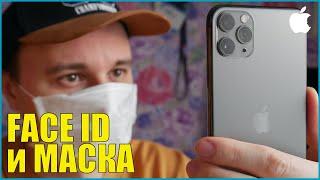 Как обучить Face ID узнавать вас в медицинской маске