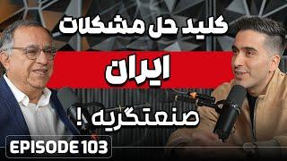 E103: مهندس حسين کلباسی موسس کاشی مرجان