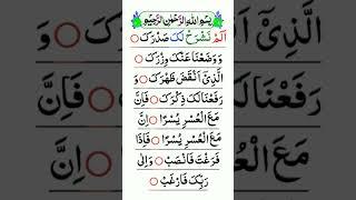 Alam Nashrah Laka Sadrak | Alam Nashrah | Surah Alam Nashrah | Alam Nashrah Surah