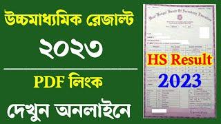 Wb hs result 2023 online। wb higher secondary result 2023 । uccho maddhomik result kivabe dekhbo