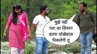 Mujhe Nahi Pta Tha Simran Dhokhebaaj Niklegi Tu Prank In Dehradun On Cute Couple By Basant Jangra