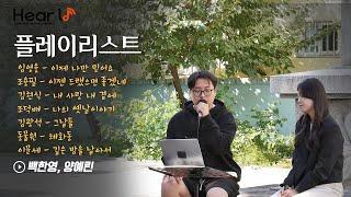 이제 나만 믿어요... I Hear U(히어유) 38회 I 백한영 I 양예린 I 버스킹 I 푸른방송 I 감삼동 수림원