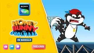 হানি বানি এবং সুপারেস গাড়ি | Full Episode in Bengali | Videos For Kids | HB