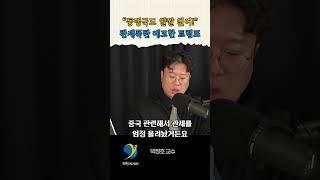 "최대 60%까지도..." 관세에 떨고 있는 나라들 / 박정호 교수